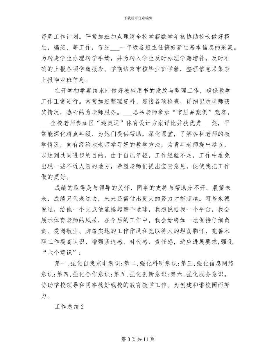 2024年管理员年终个人工作总结范文_第3页