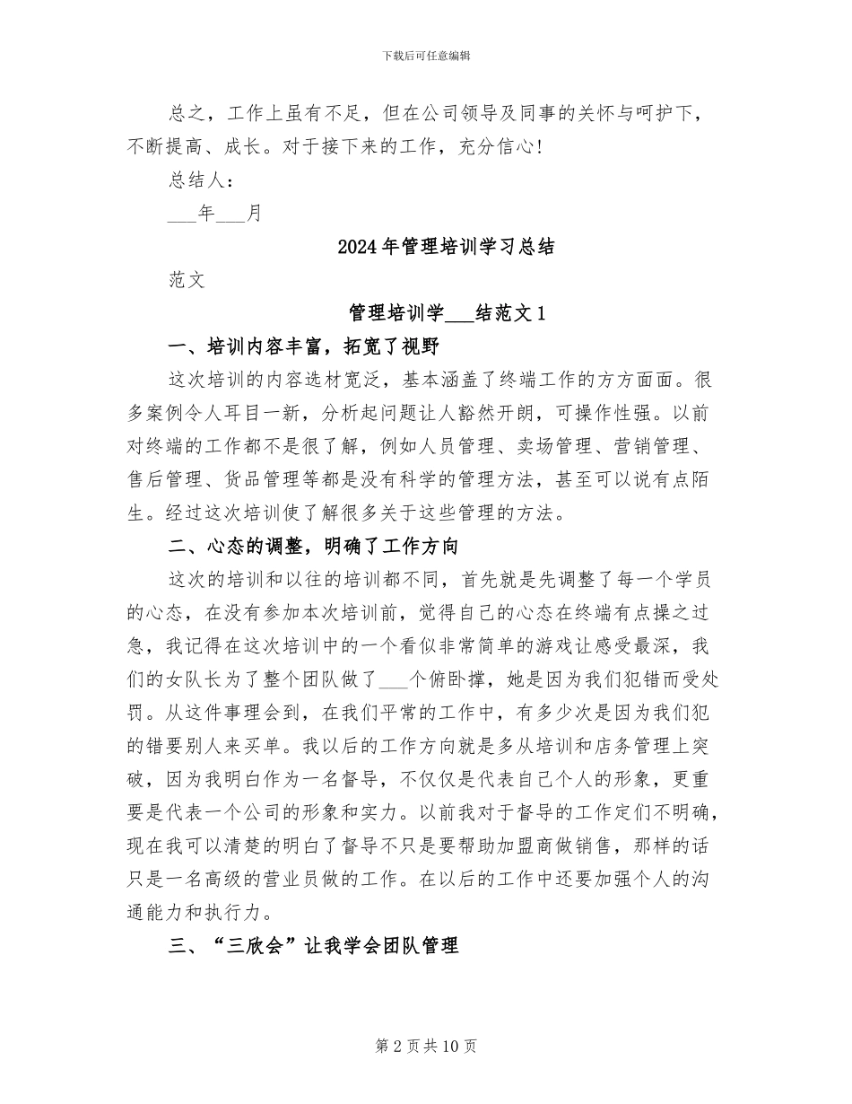2024年管理咨询顾问试用期转正工作总结范文_第2页