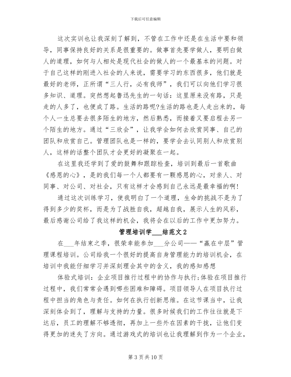 2024年管理咨询顾问试用期转正工作总结范文_第3页