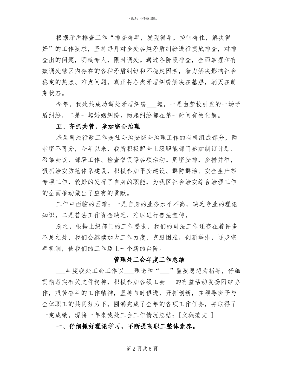 2024年管理处司法工作总结_第2页