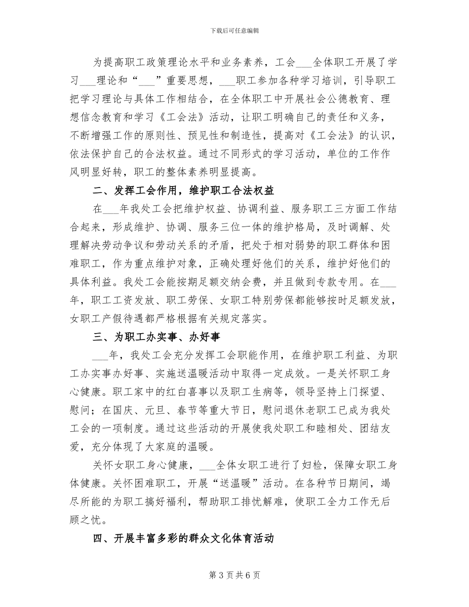 2024年管理处司法工作总结_第3页