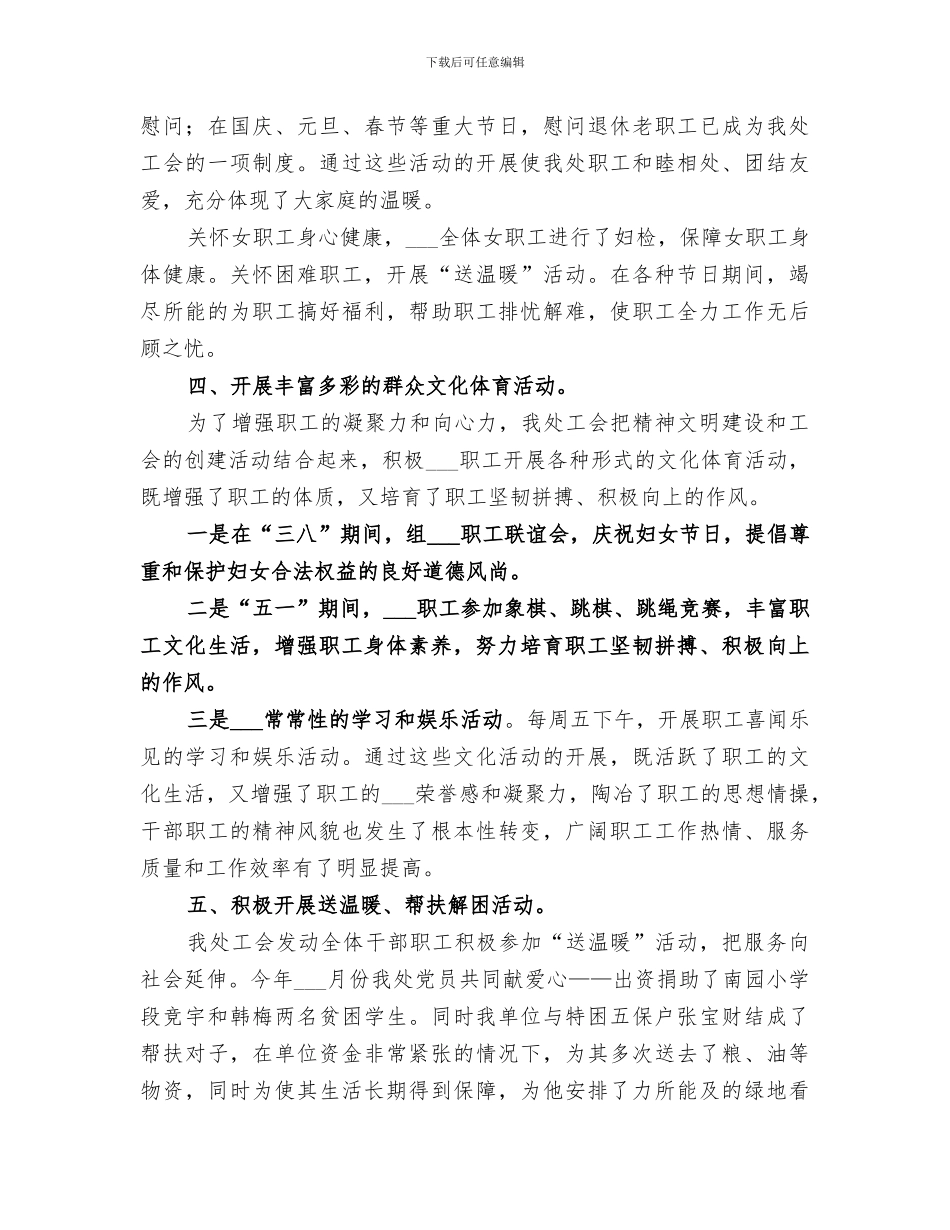 2024年管理处工会的年度工作总结_第2页
