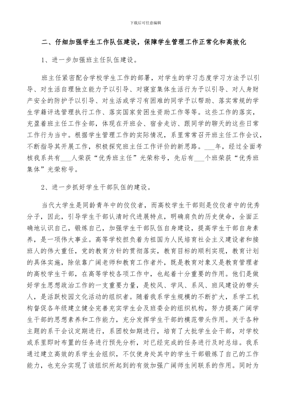 2024年管理学生的工作个人总结_第2页