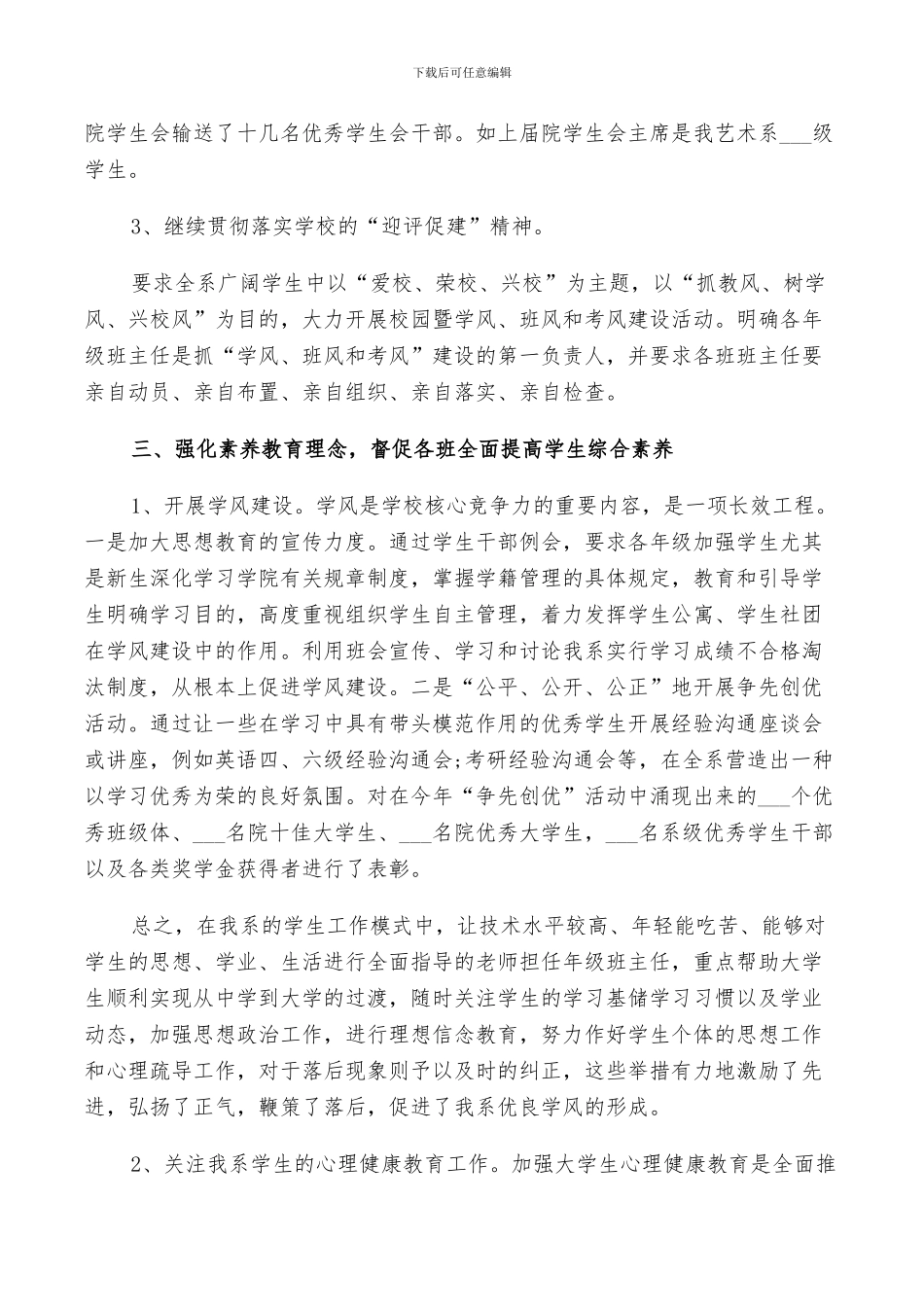 2024年管理学生的工作个人总结_第3页