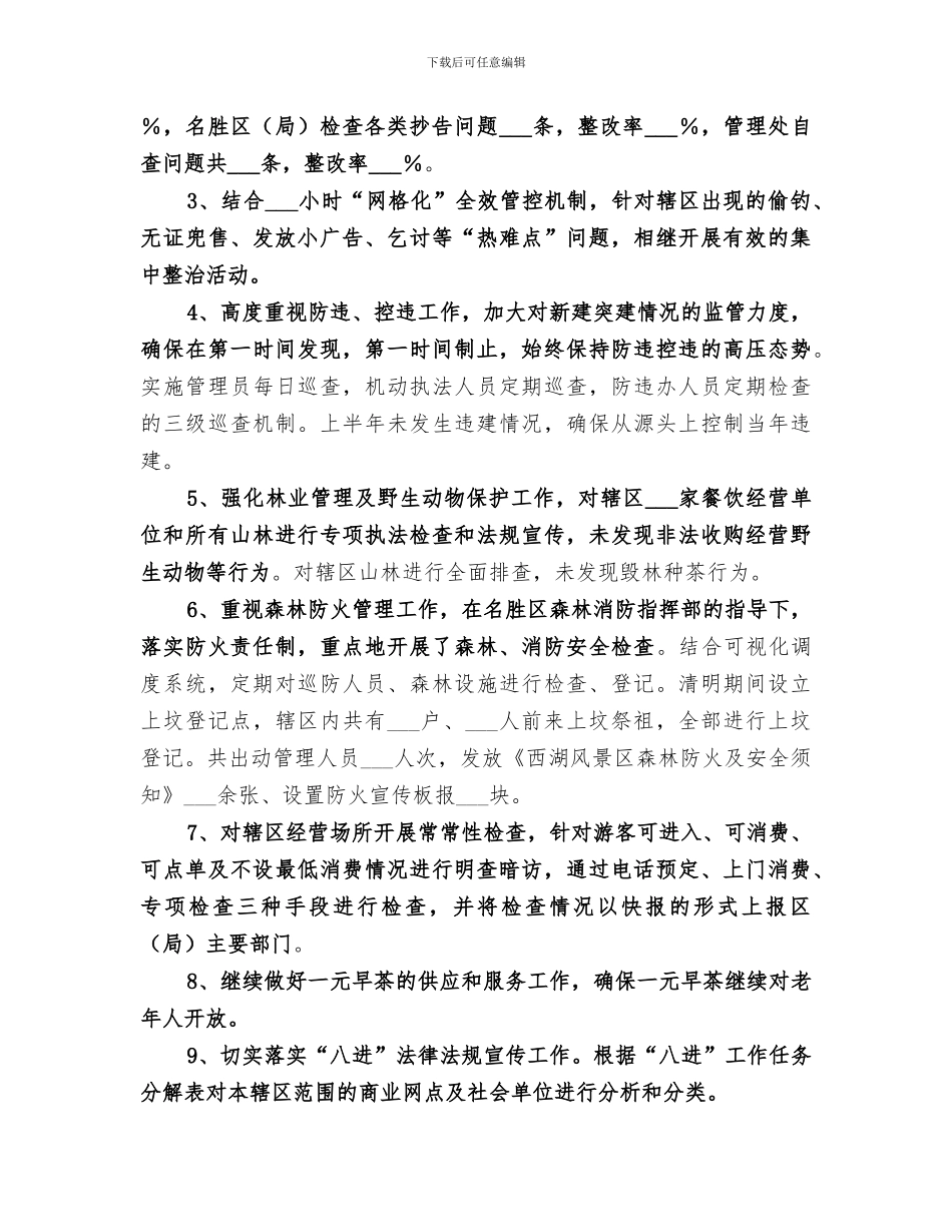 2024年管理处年度上半年工作总结_第2页