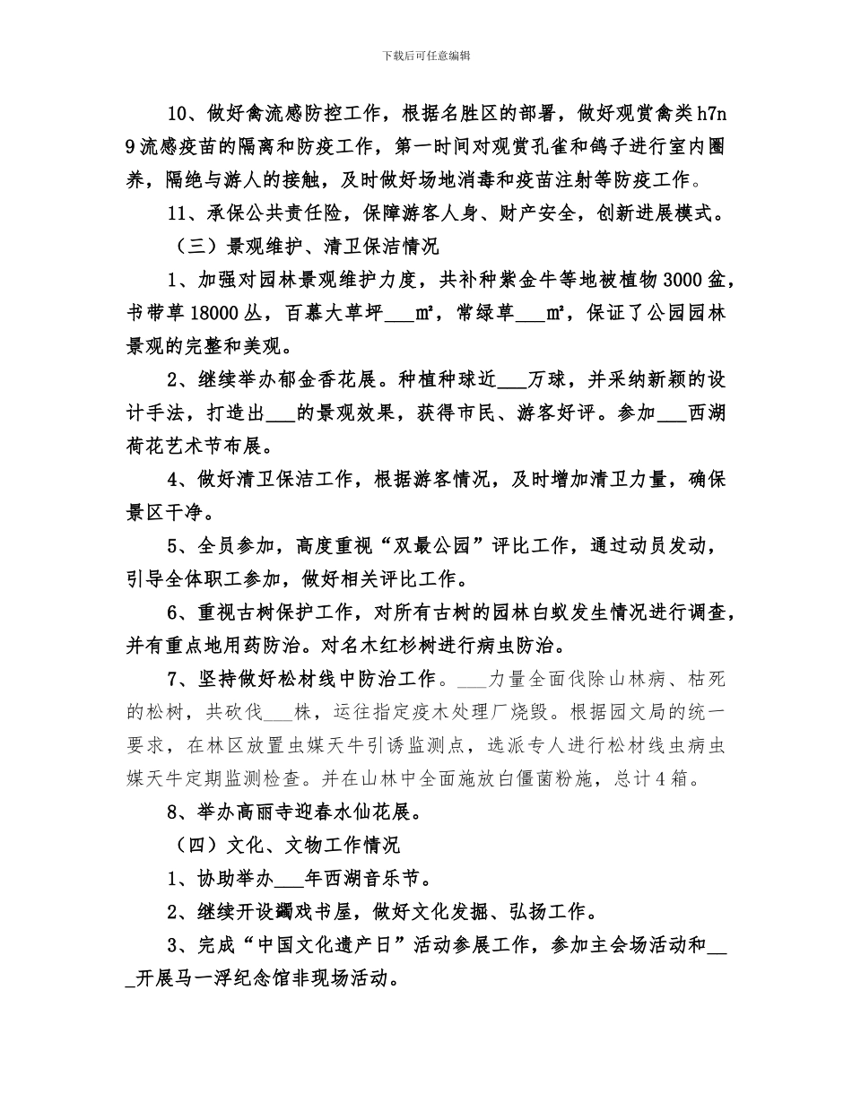 2024年管理处年度上半年工作总结_第3页