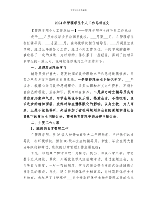 2024年管理学院个人工作总结范文