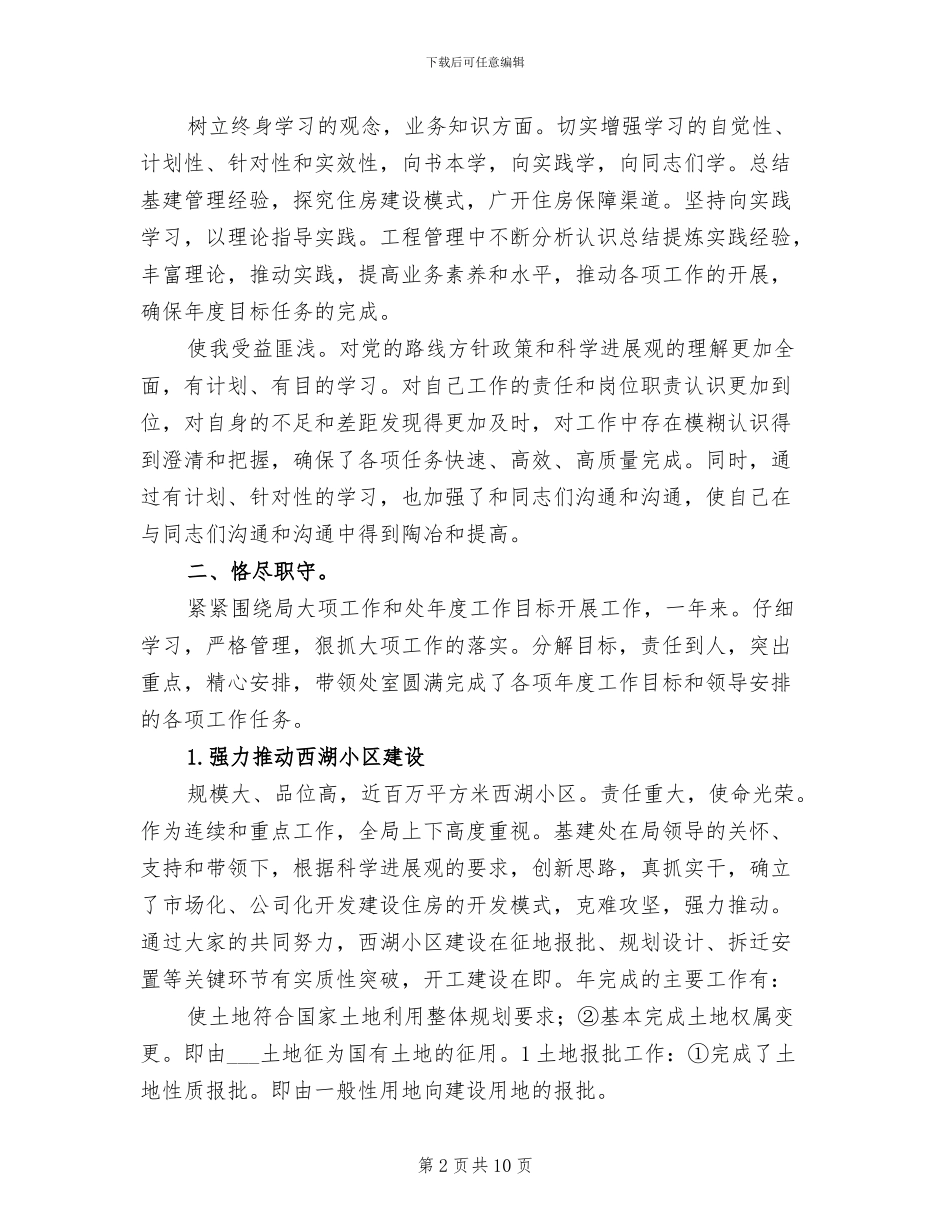 2024年管理局总工程师工作总结_第2页