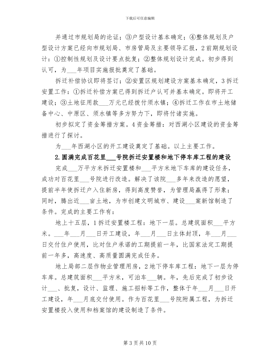 2024年管理局总工程师工作总结_第3页