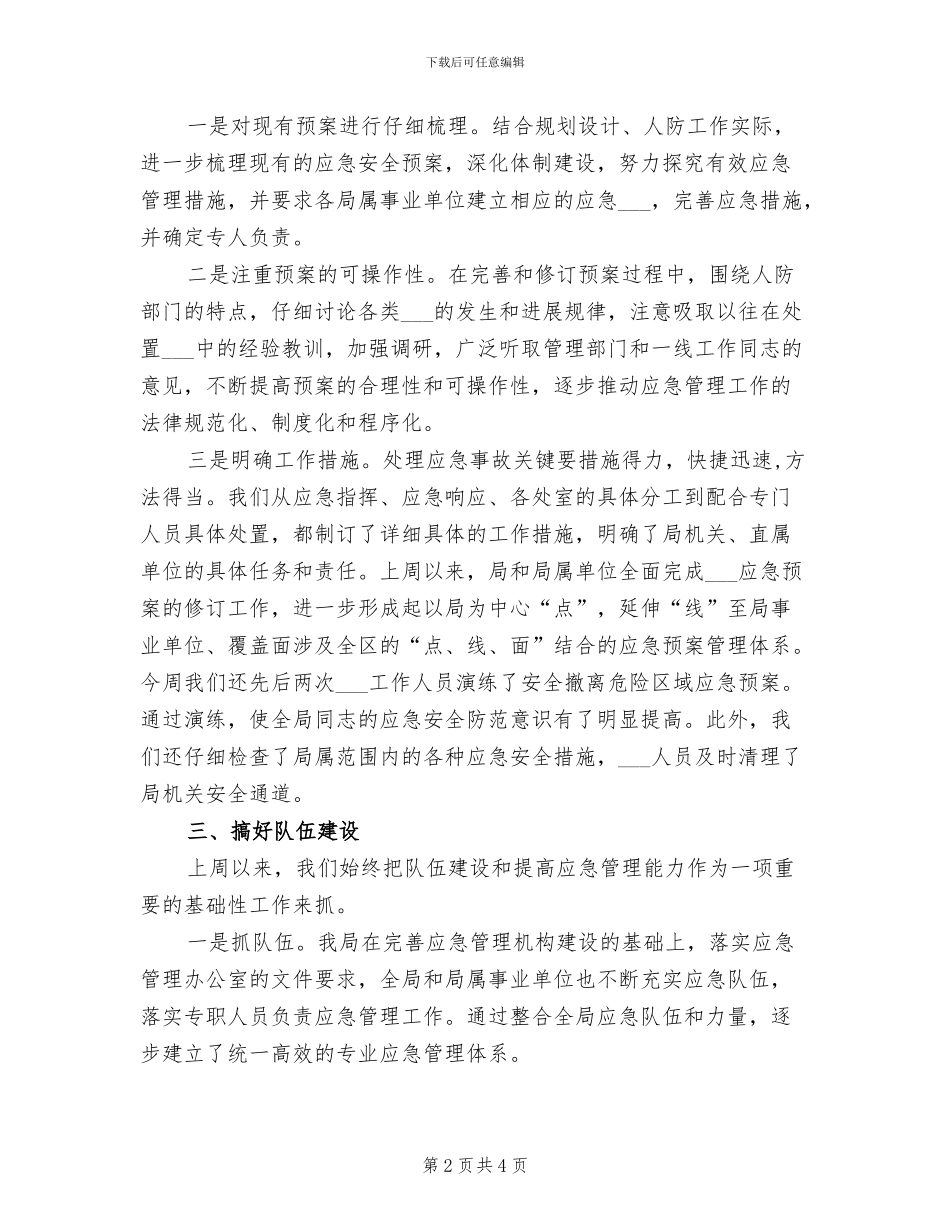 2024年管理工作一周工作总结一_第2页