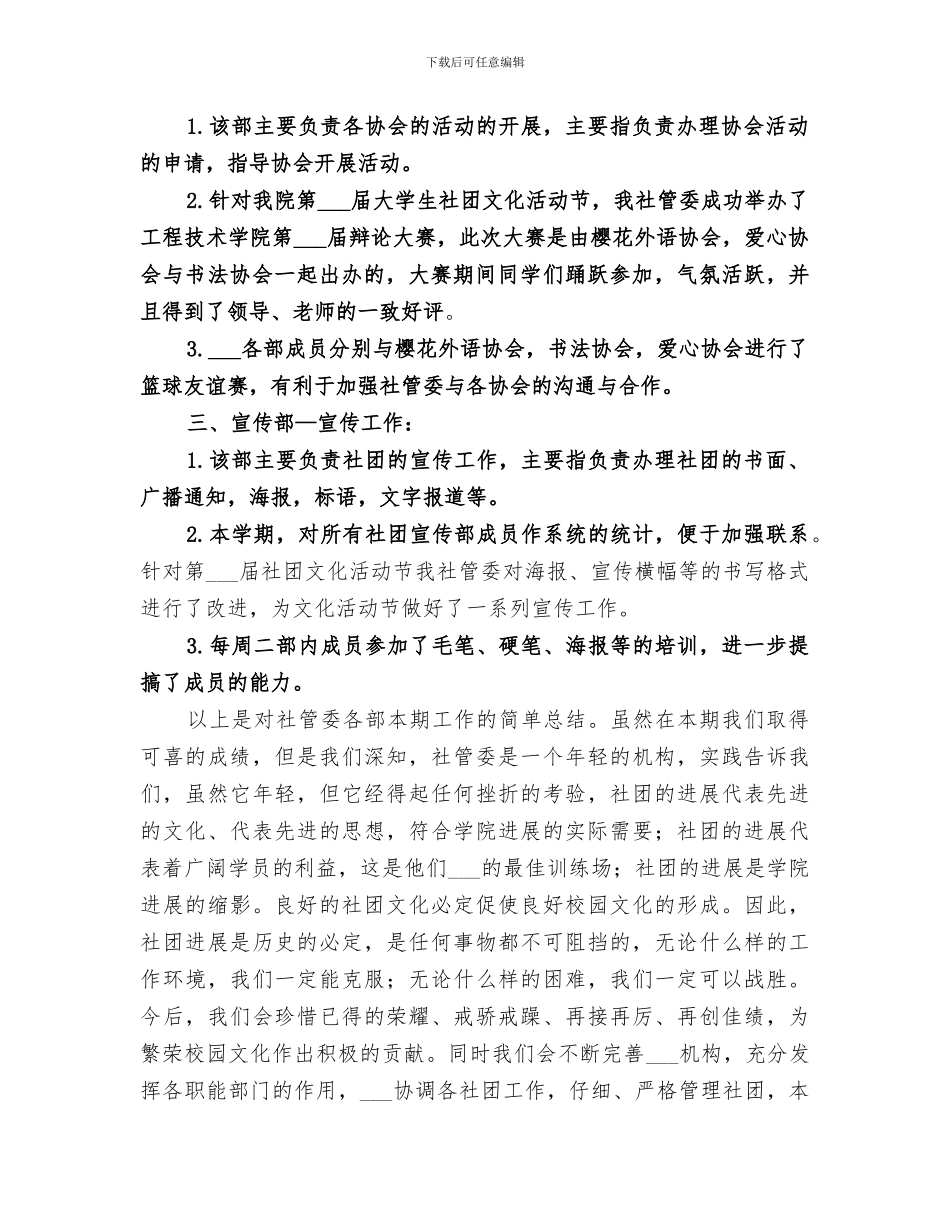 2024年管理学院自管委活动总结范文_第2页