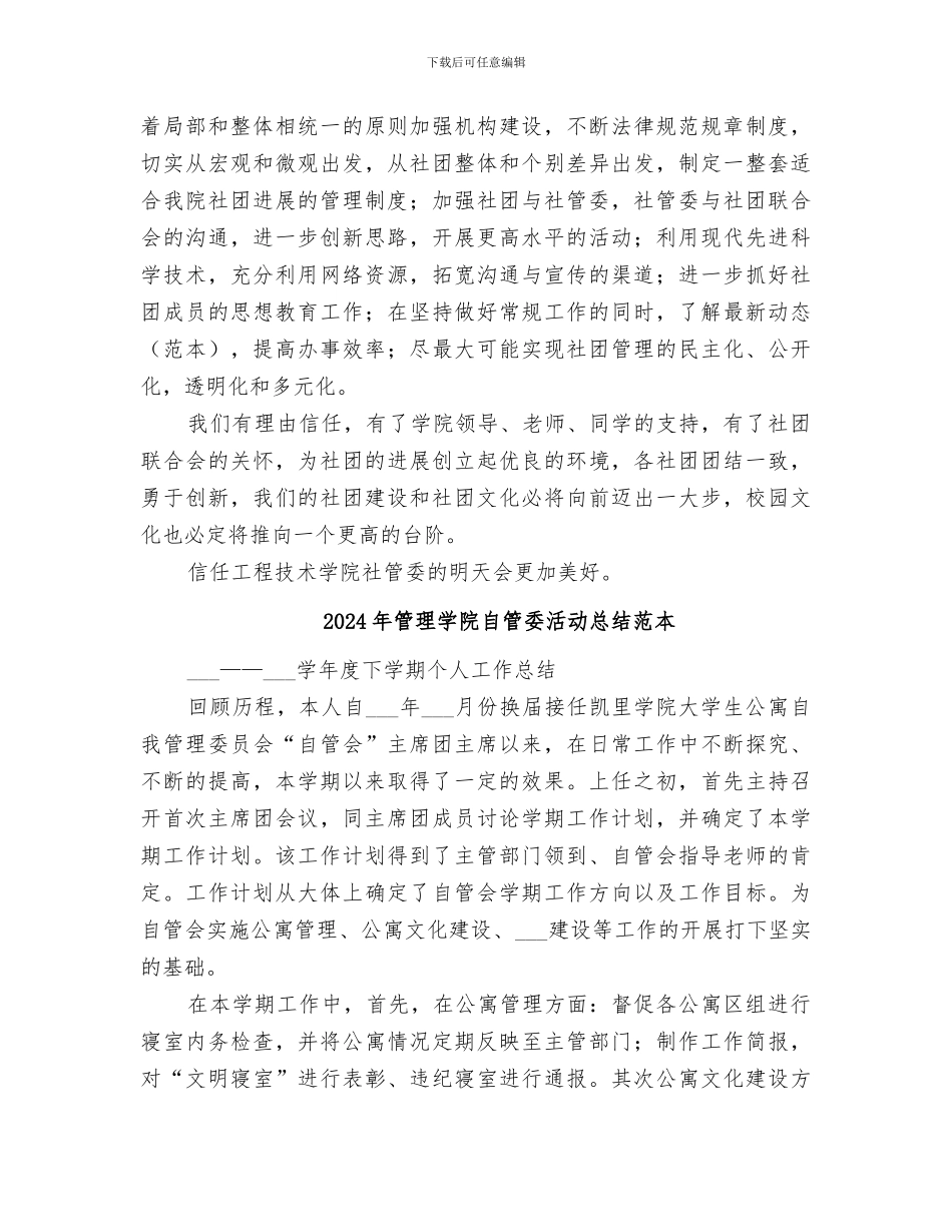2024年管理学院自管委活动总结范文_第3页