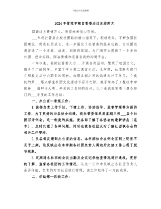 2024年管理学院自管委活动总结范文