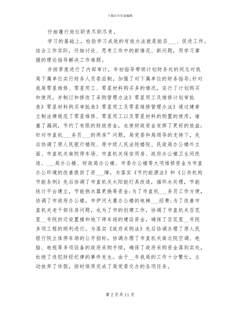 2024年管理局总会计师工作总结范文_第2页