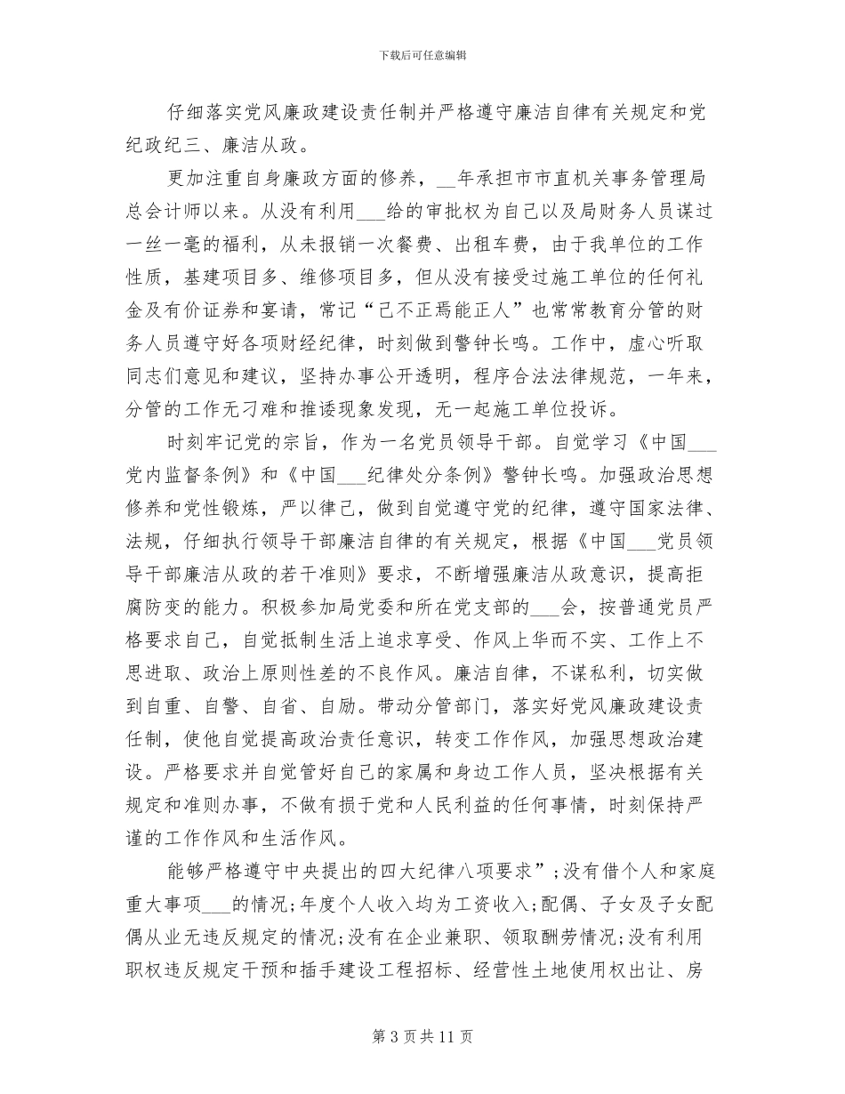 2024年管理局总会计师工作总结范文_第3页