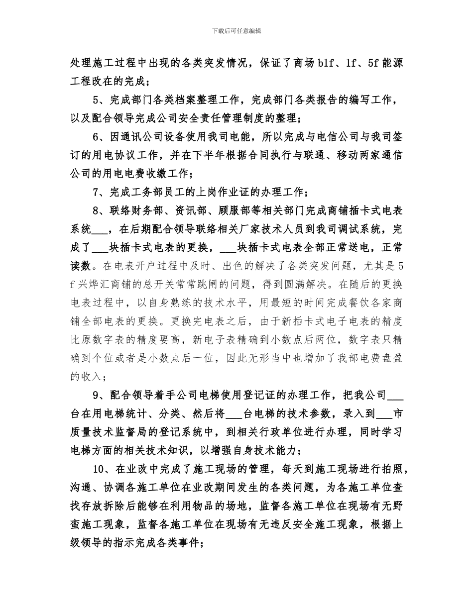 2024年管理工作年终总结_第2页