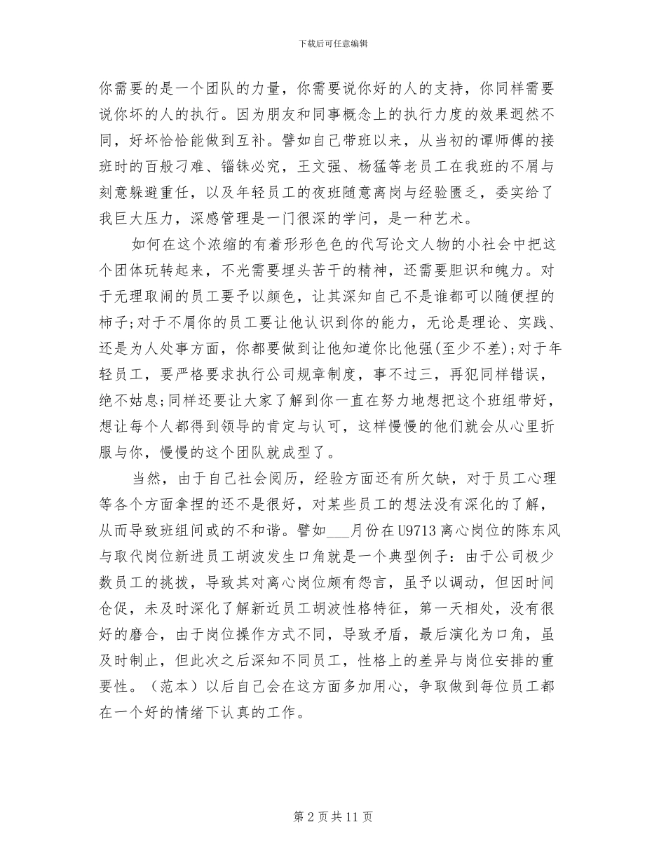 2024年管理层年终总结_第2页