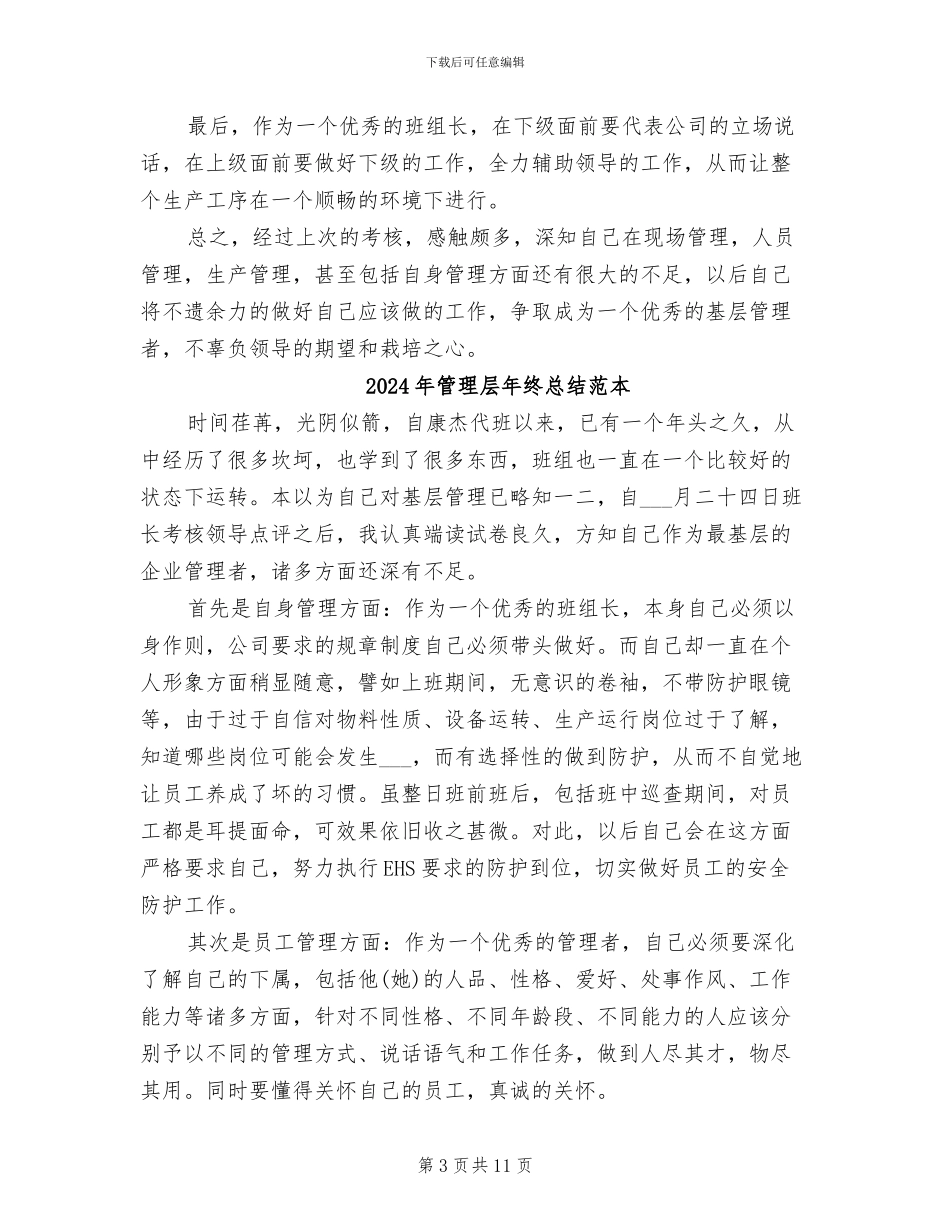 2024年管理层年终总结_第3页