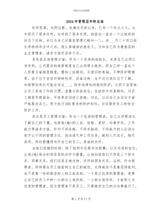2024年管理层年终总结