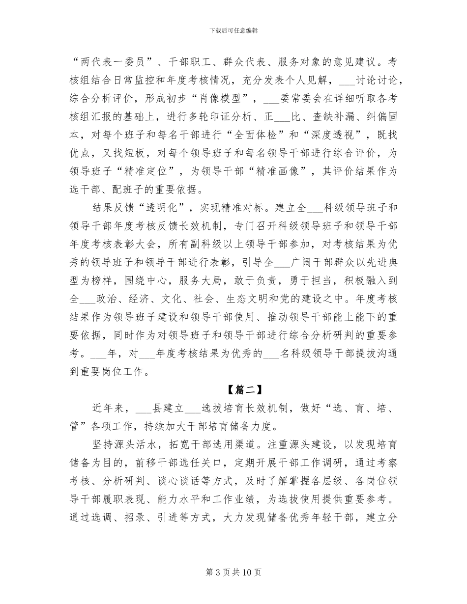 2024年管理工程系毕业实习总结_第3页
