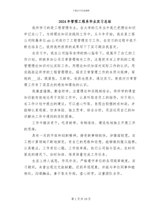 2024年管理工程系毕业实习总结