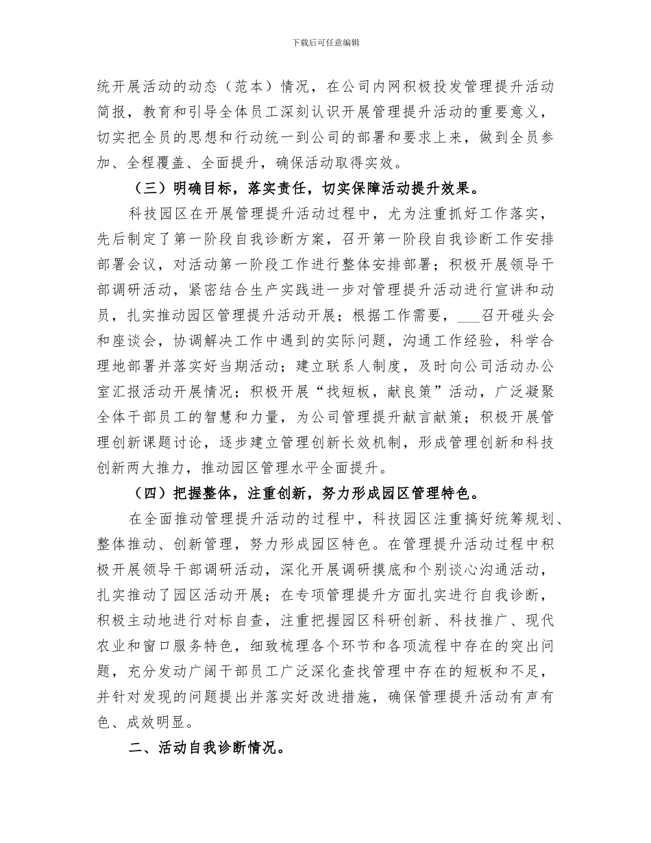 2024年管理工作提升年活动总结范文_第2页