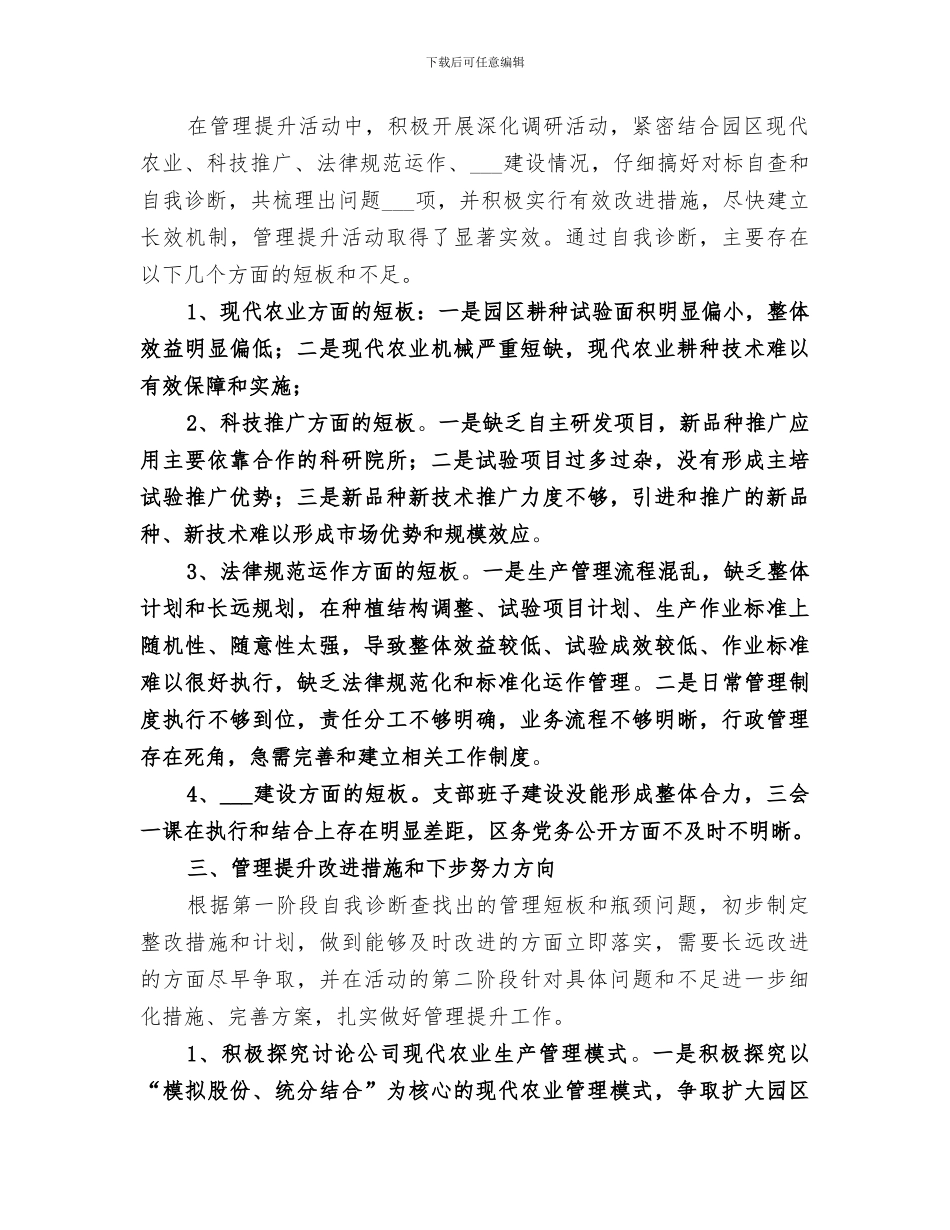 2024年管理工作提升年活动总结范文_第3页