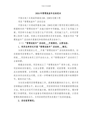 2024年管理效益年总结范本