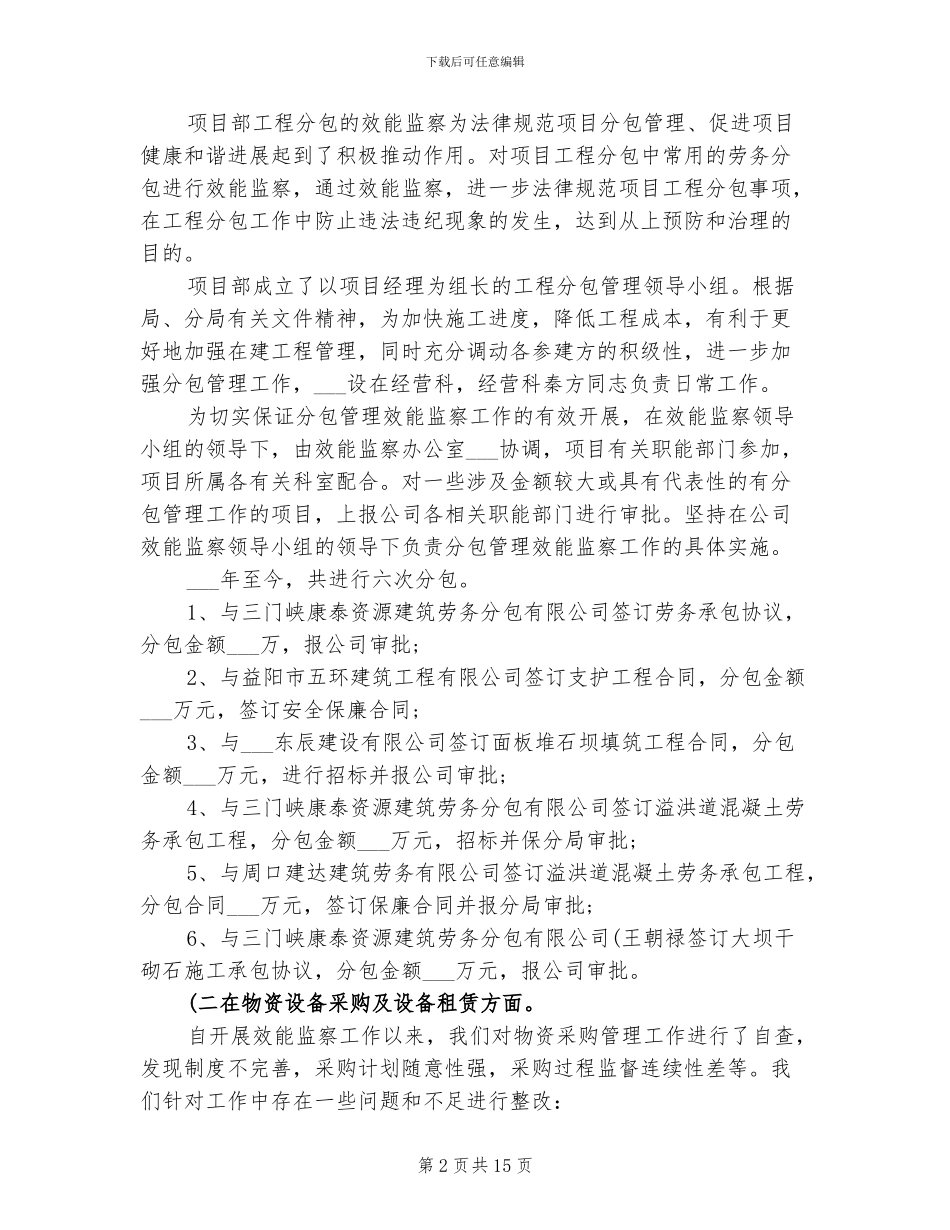 2024年管理效能监察年终工作总结_第2页