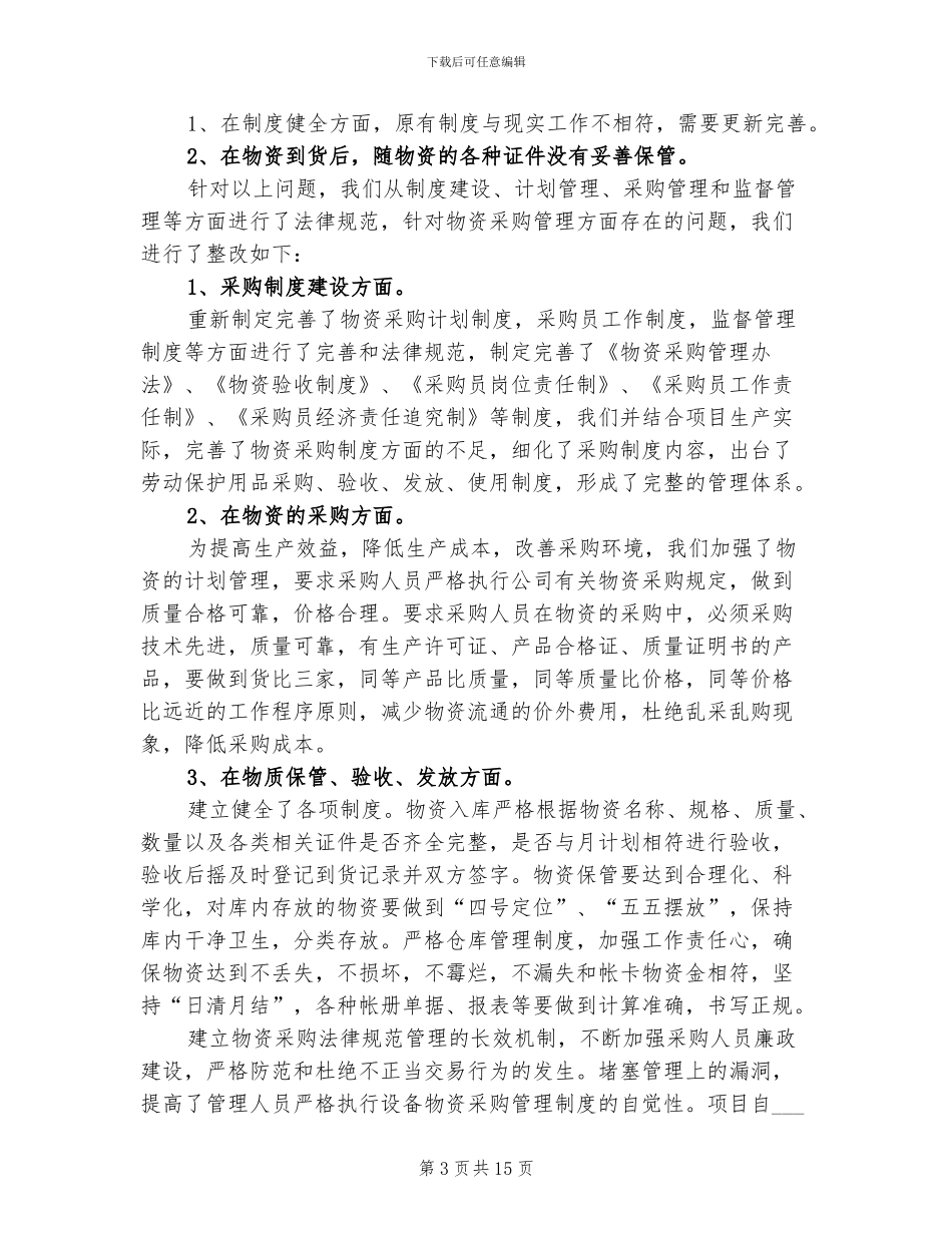 2024年管理效能监察年终工作总结_第3页