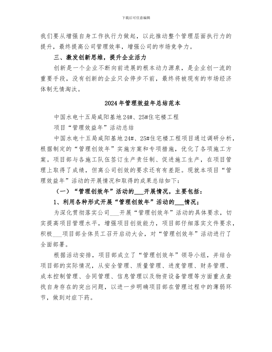 2024年管理效益年总结范文_第2页