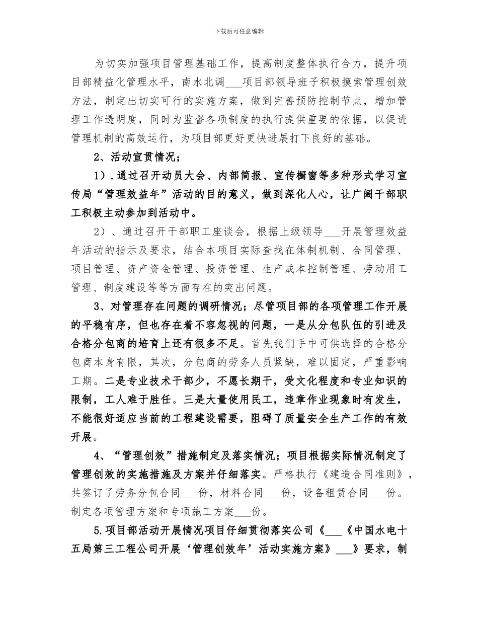 2024年管理效益年总结范文_第3页