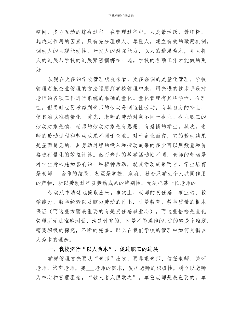 2024年管理水平提升总结范文_第2页