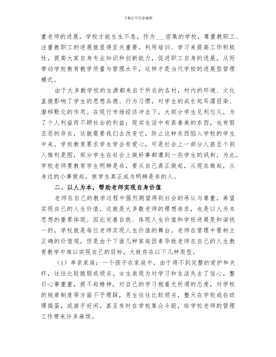 2024年管理水平提升总结范文_第3页