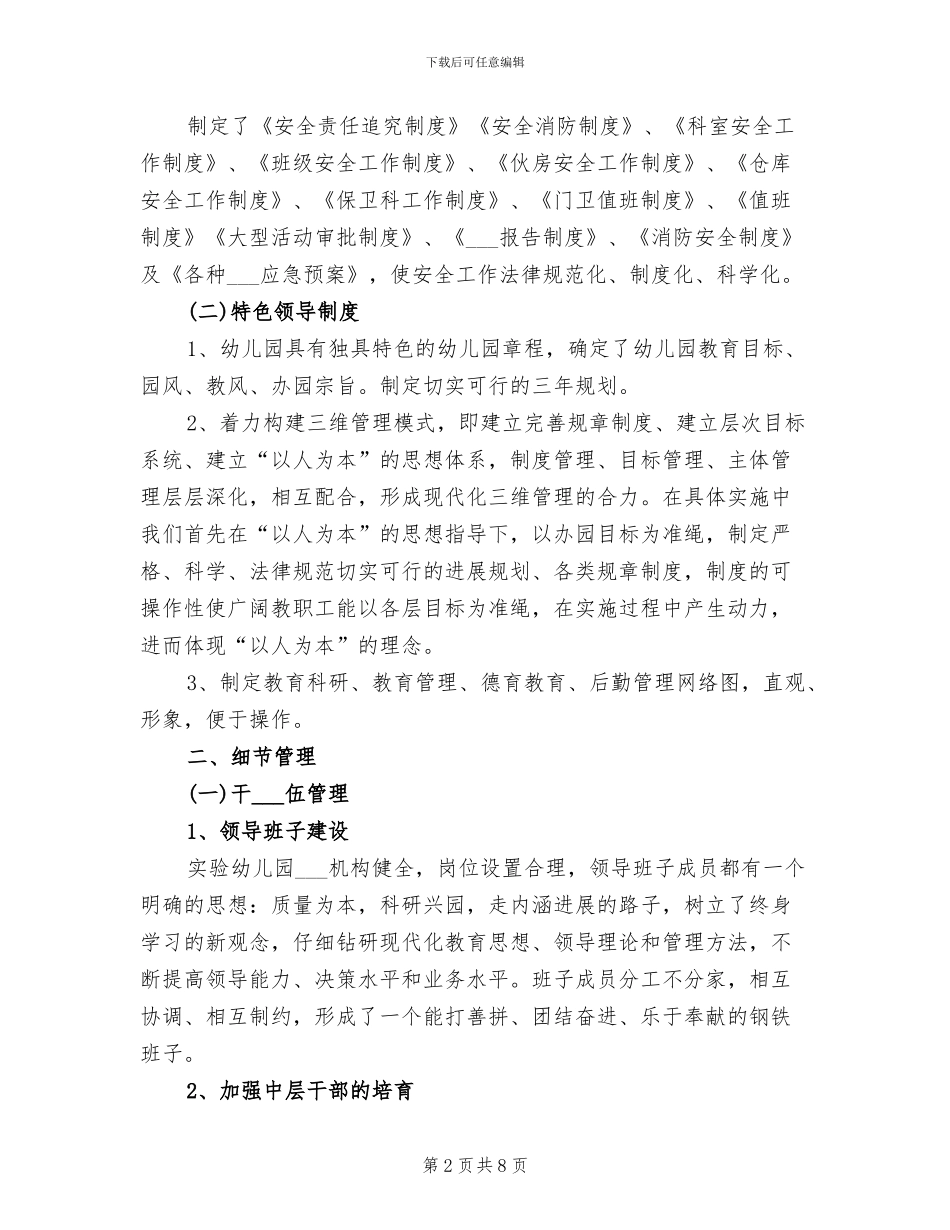 2024年管理文化建设年终工作总结_第2页