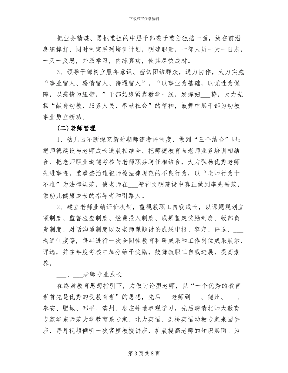 2024年管理文化建设年终工作总结_第3页