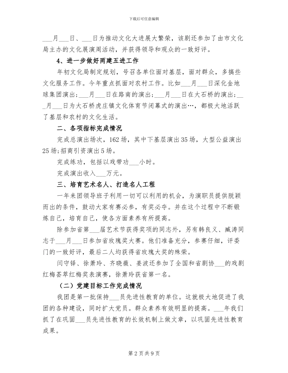 2024年管理目标工作总结_第2页