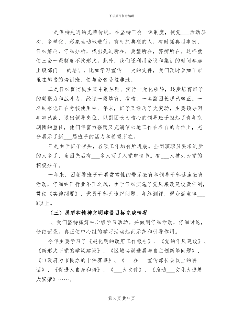 2024年管理目标工作总结_第3页