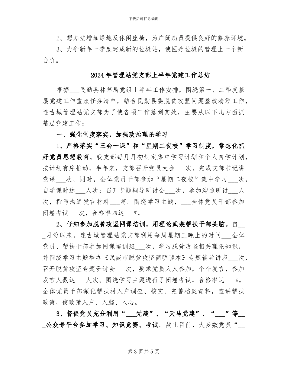 2024年管理科物业办上半年工作总结_第3页