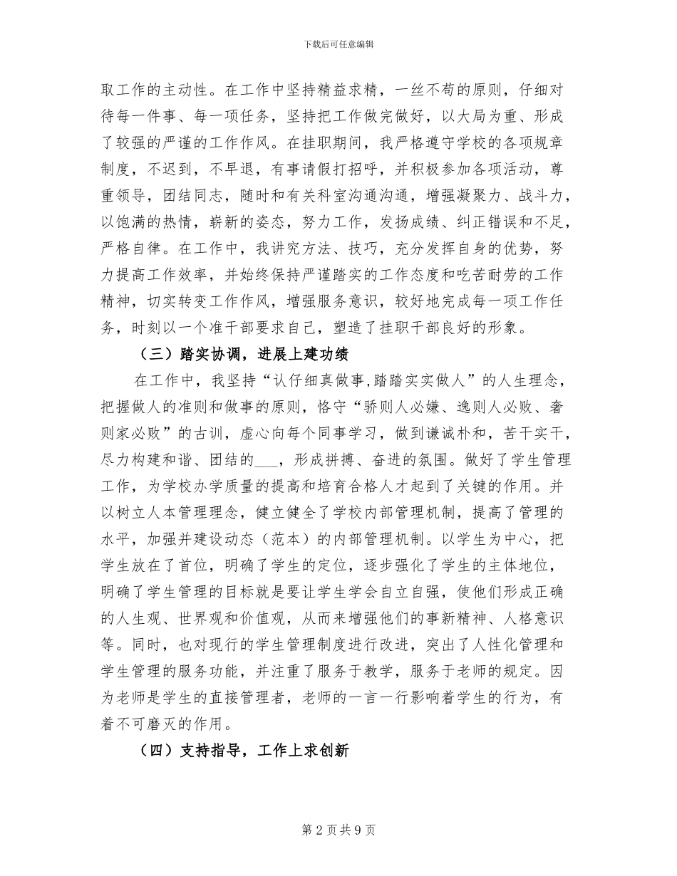 2024年管理科副科长挂职工作总结_第2页