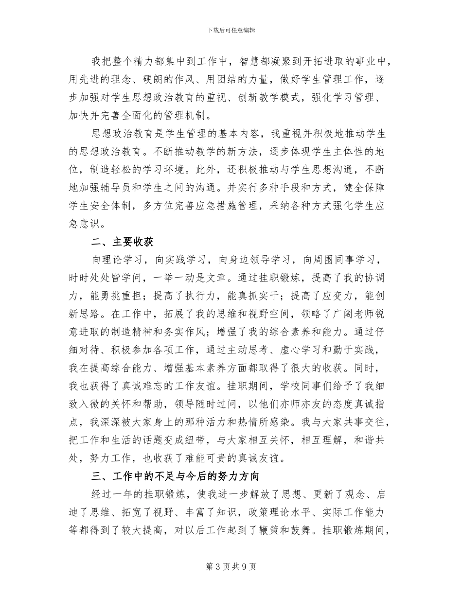 2024年管理科副科长挂职工作总结_第3页