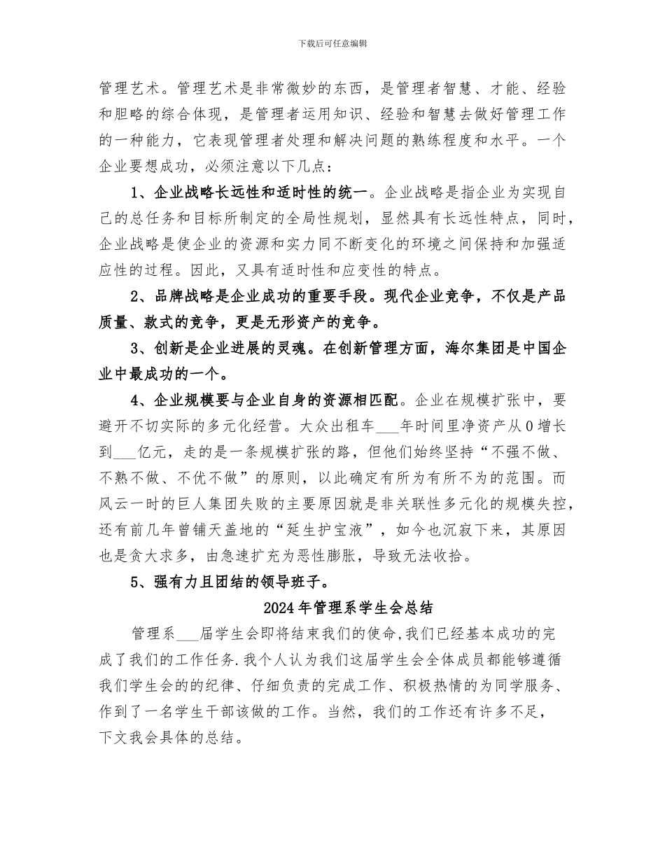 2024年管理系培训总结_第3页