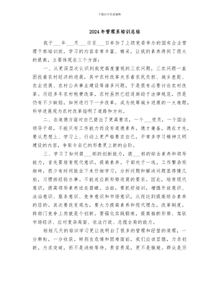 2024年管理系培训总结