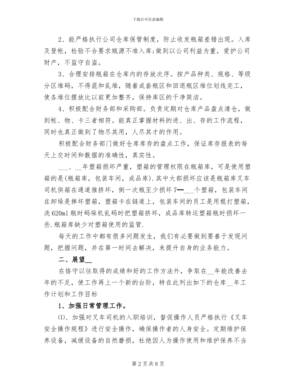 2024年管理者的工作总结_第2页