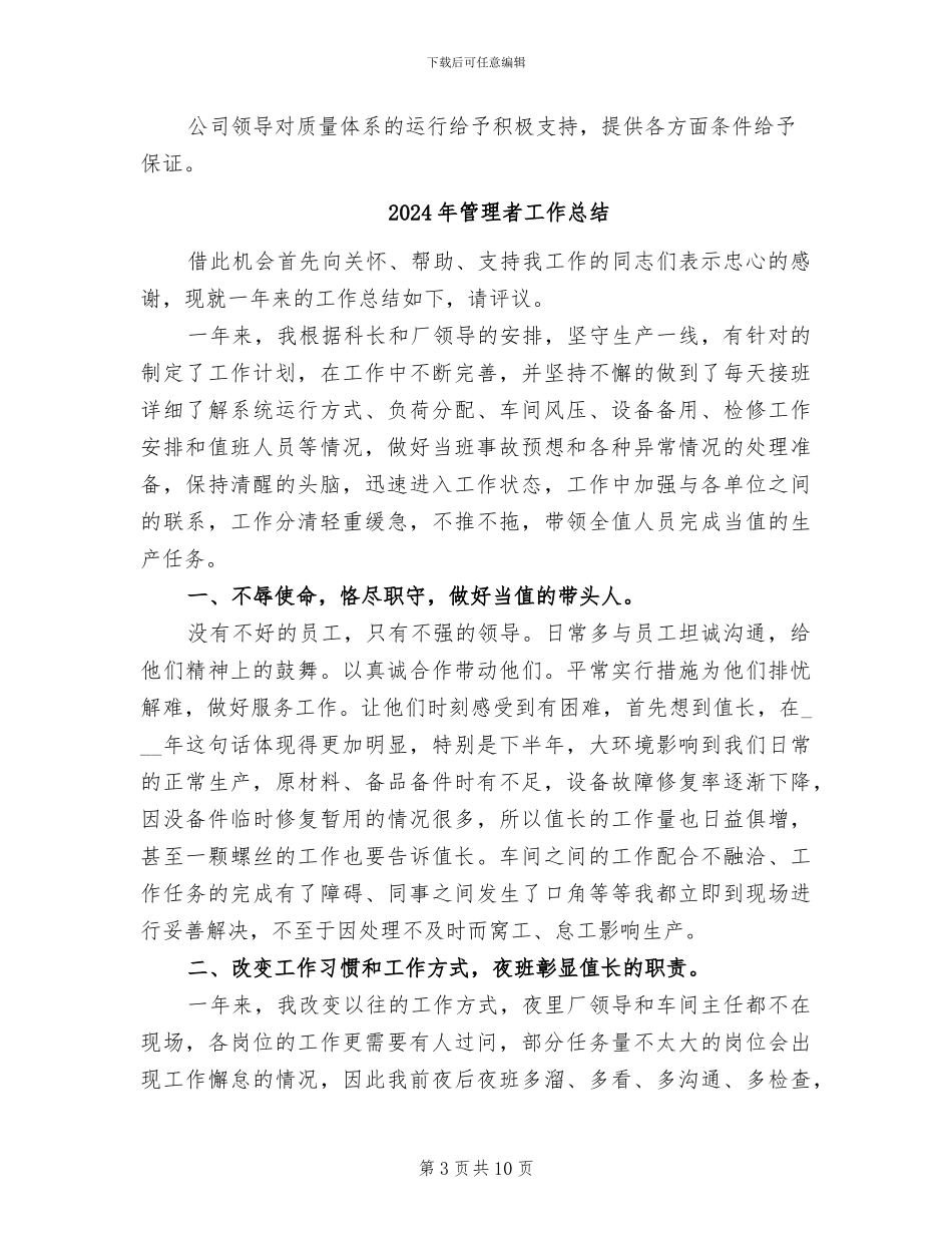 2024年管理者代表工作总结_第3页