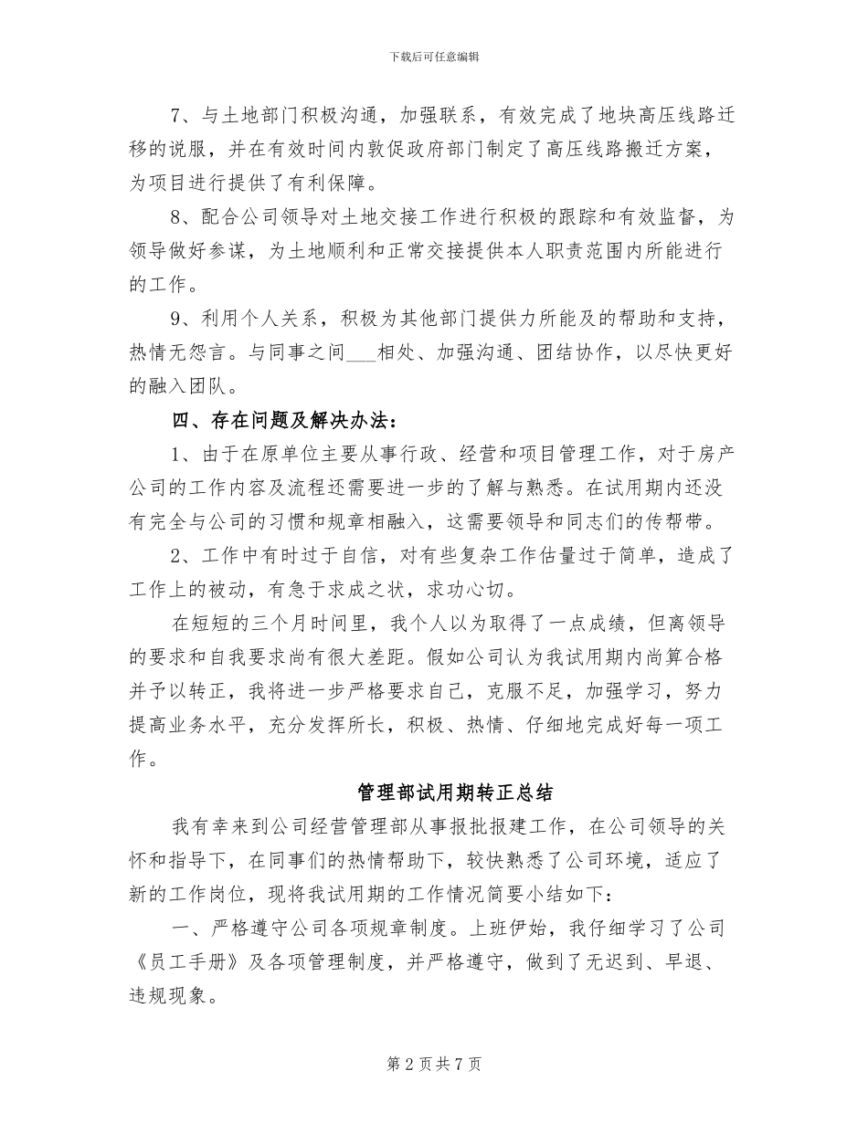 2024年管理部试用期转正工作总结_第2页