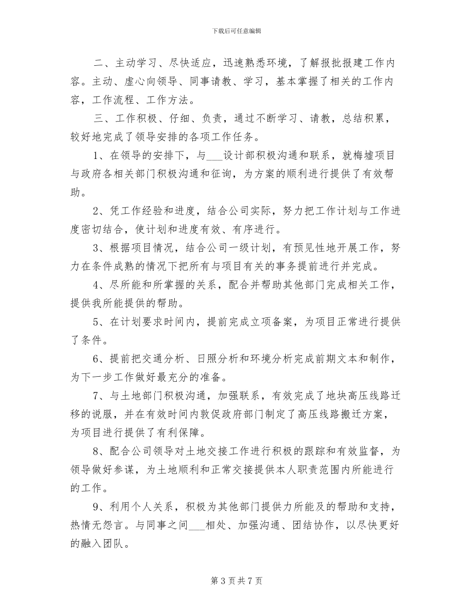 2024年管理部试用期转正工作总结_第3页