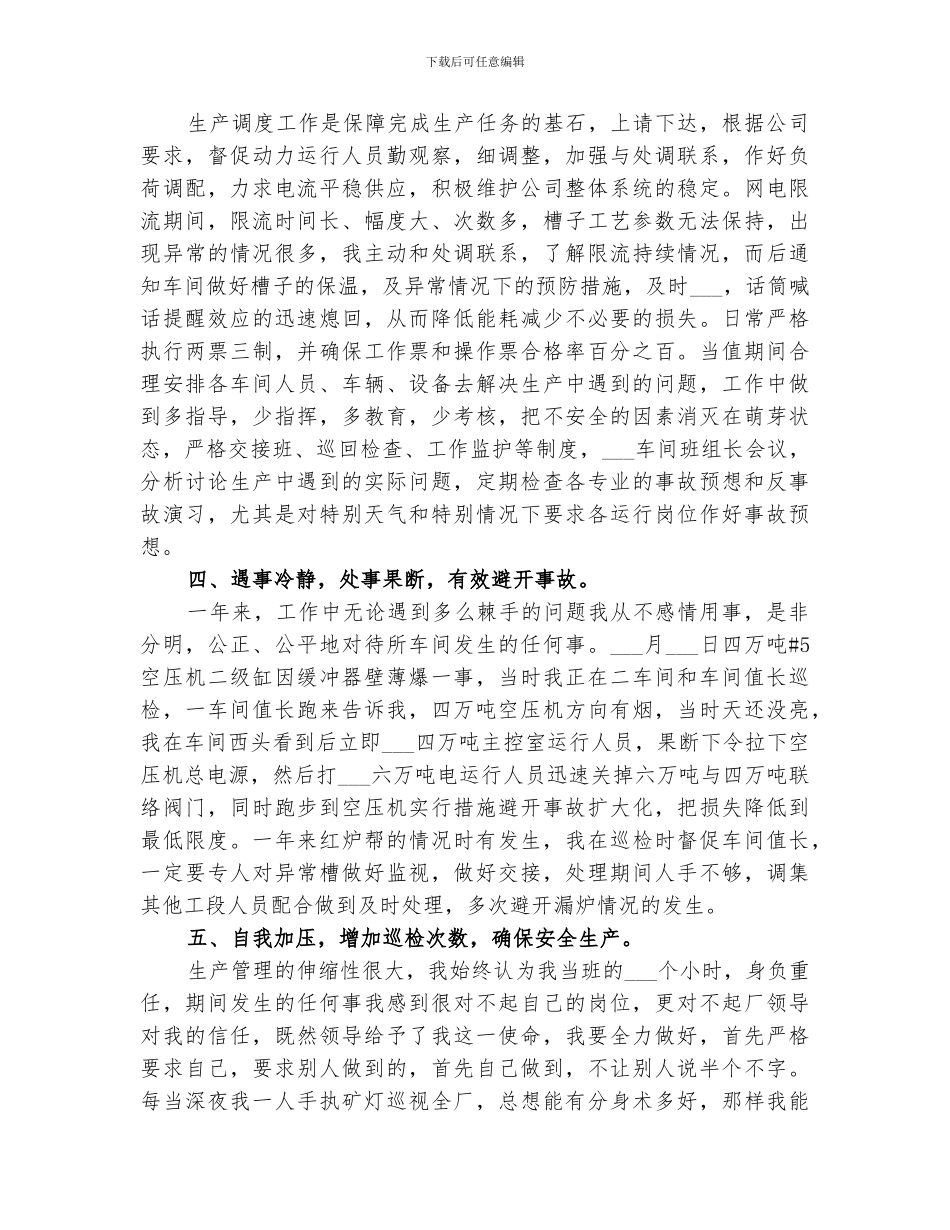 2024年管理者工作总结_第2页