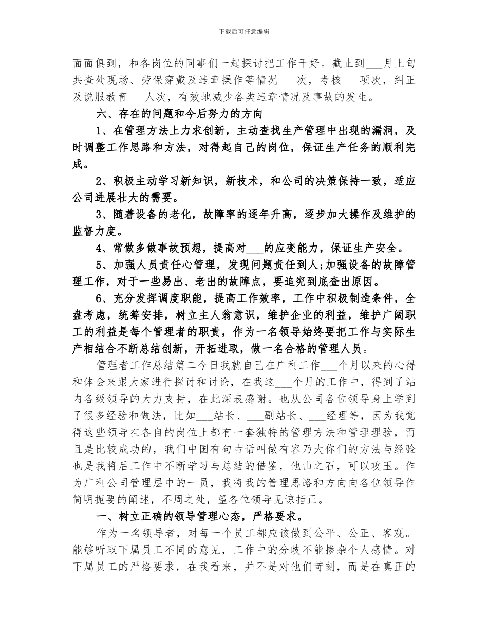 2024年管理者工作总结_第3页