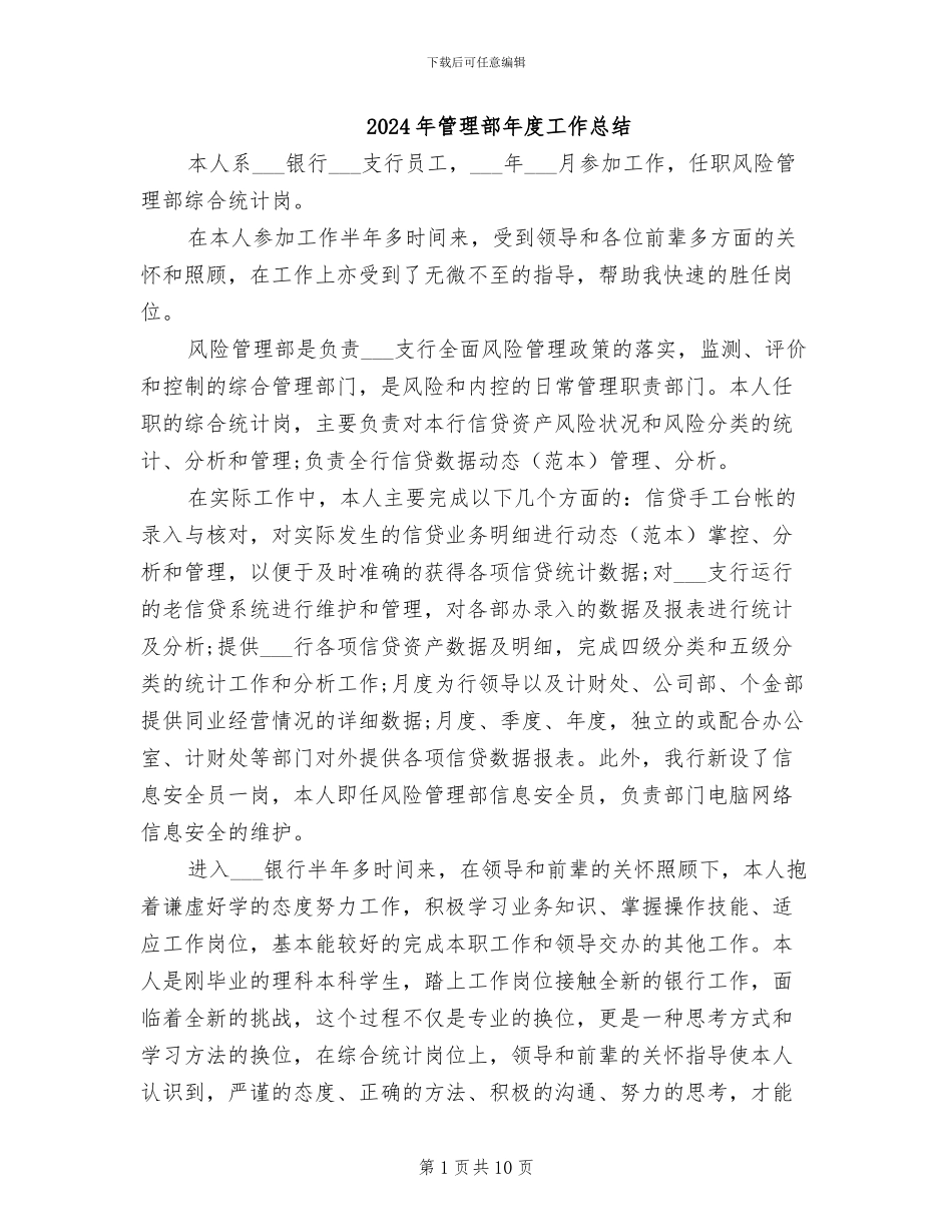 2024年管理部年度工作总结_第1页